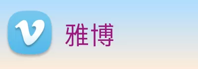 雅博 Logo